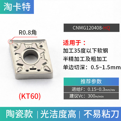 数控陶瓷车刀片CNMG120404-HQ KT60耐磨内孔刀片加工钢件菱形刀粒