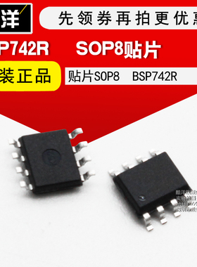 芯片 BSP742R 贴片SOP8 集成电路 IC