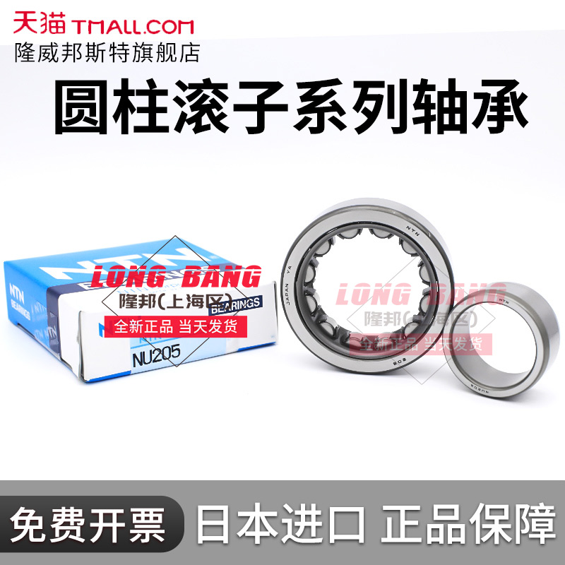 NTN轴承NJ 1004 1005 1006 1007 1008 1009 1010 EW EM ETN C3