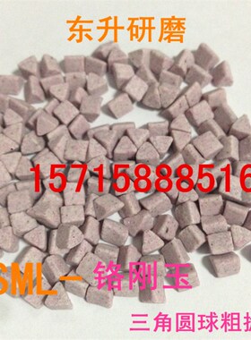硬质金属抛光粉红色铬刚玉研磨石抛磨块粗抛磨料去毛刺氧化皮