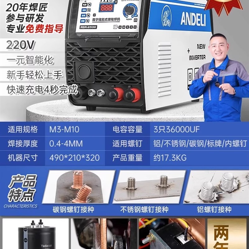 安德利RSR-2500储能式螺柱焊机风管保温钉焊碰R焊机种焊机焊种钉