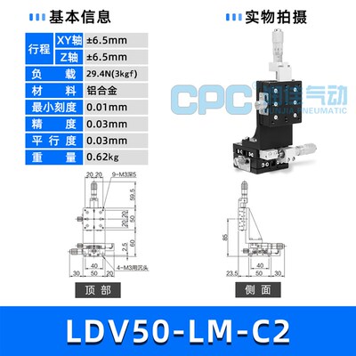 XYZ轴位移平台LDV40/50/60/80/90三轴精密移动微调垂直升降滑台