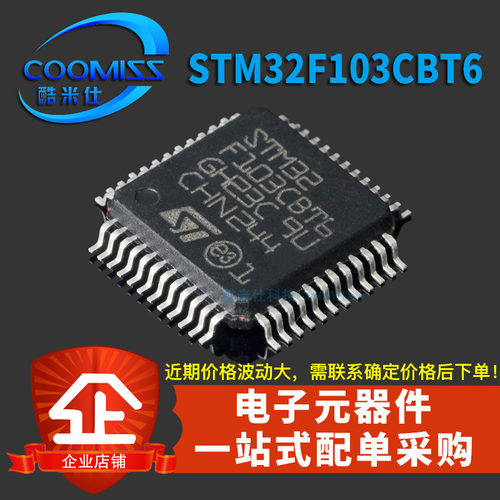 原装 STM32F103CBT6 STM32F103C8T6 LQFP-48 32位微处理器MCU