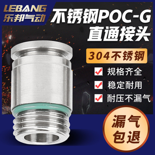 G外圆型不锈钢304内六角快插接头气嘴 POC