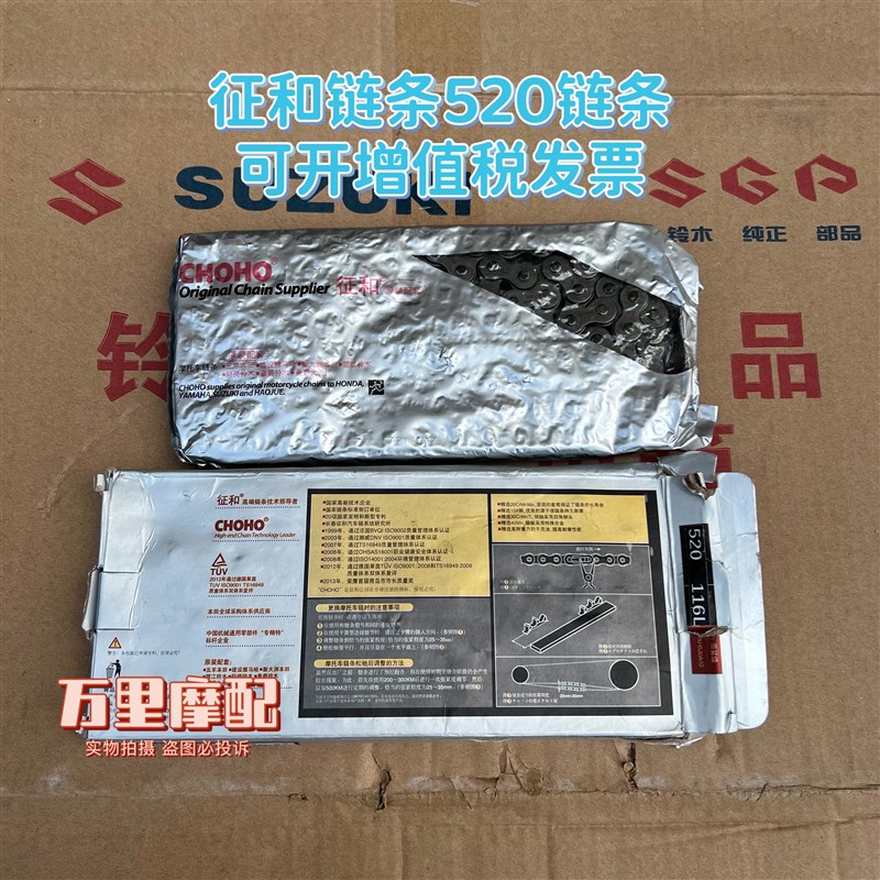 征和链条520-116节摩托车链条原装正品征和链条520-116L征和链条图片