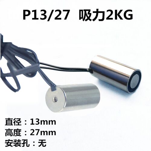 电吸盘小型 直流吸盘电磁铁P08/20 各种迷你微型电磁铁 P0820 2V