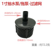 农用灌溉水泵塑料滤网1寸一寸2寸三寸四寸拖泵自吸泵配件过滤筛子