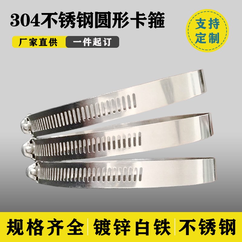 304不锈钢喉箍j紧固圆形排风软管美式全钢卡箍管抱箍快装卡子管夹