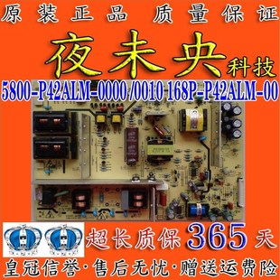 5800 P42ALM 0000 原装 168P 电源板 0010 创维42K03HR