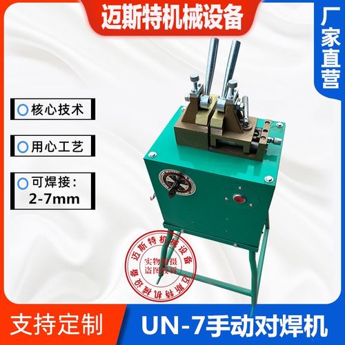 UN-3/5/7手动对焊机钢筋圆钢铜杆不锈钢铁铝丝冷拔丝接头碰焊机