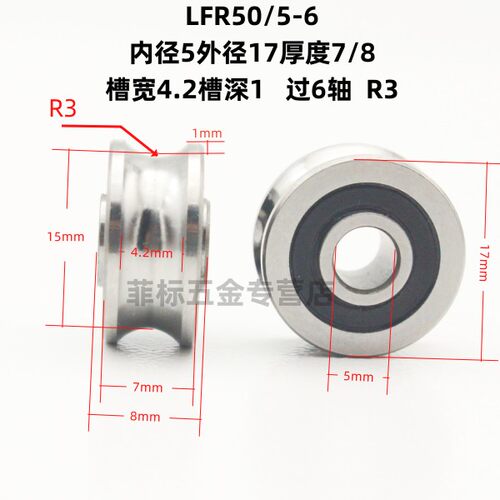 U型带槽轴承LFR50/4/5/6/8 5201-10-12 5301 5204-16导轨滚轮滑轮