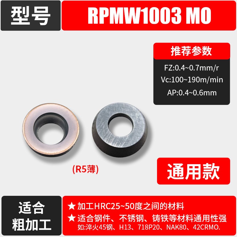 数控铣刀片圆形铣刀片RPMT1003 10T3 1204钢铝用R6/R5/R4圆刀粒