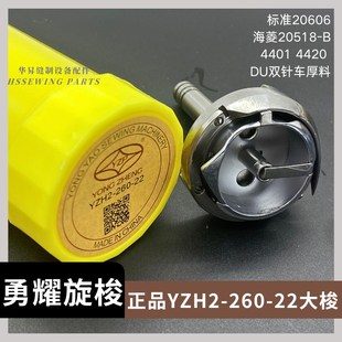 4420双针车旋梭大梭 20518 勇耀260 22DU三同步车双针大旋梭20606