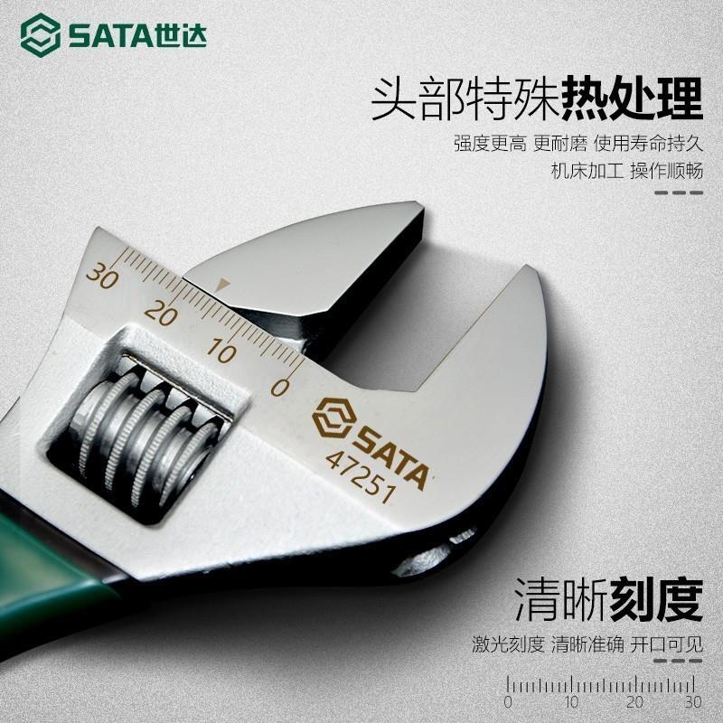 Sata/世达活动扳手工业级