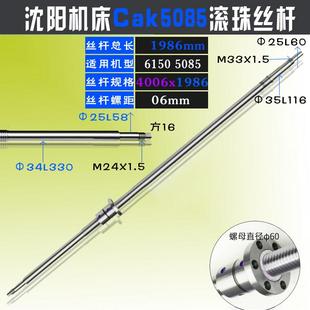 6136 沈阳机床丝杆3665 60135 4085 40数控车床x轴滚珠丝杠 5085