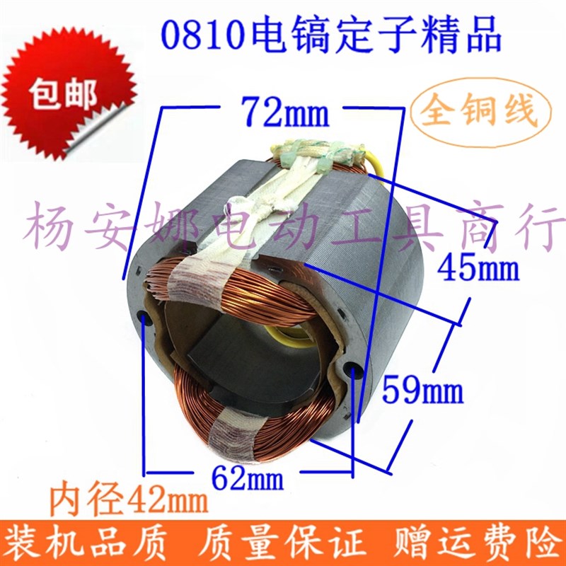 配东城Z1G-FF-6 0810电镐转子定子7齿大功率电镐配件纯铜精品包邮