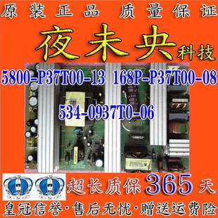 0937T0 5800 原装 37L28电源板534L P37T00 创维37L18RM