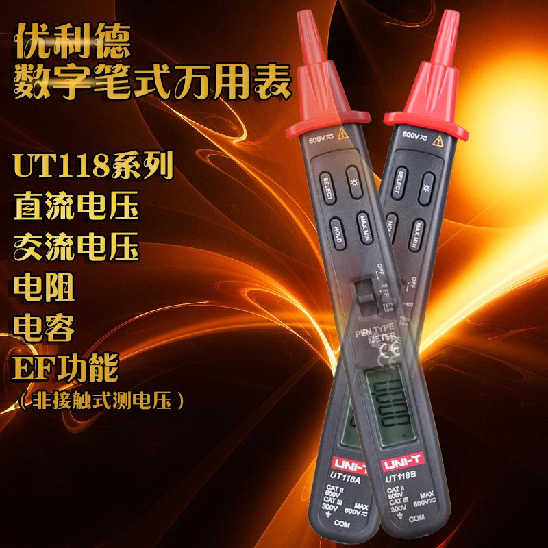 优利德笔式万用表数字迷你袖珍数显直流高精度自动UT118B电容仪表