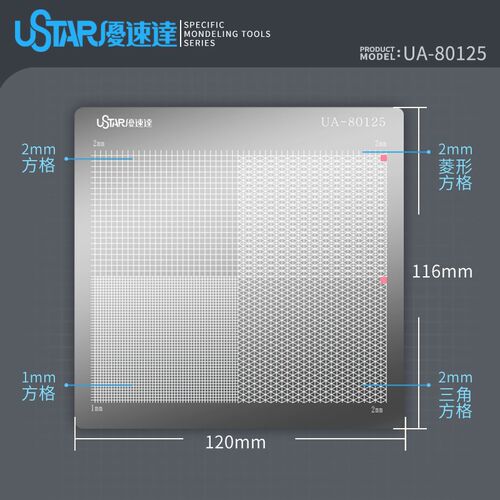 英利 优速达拼装工具 模型金属遮盖胶带 切割板 UA-80124/125