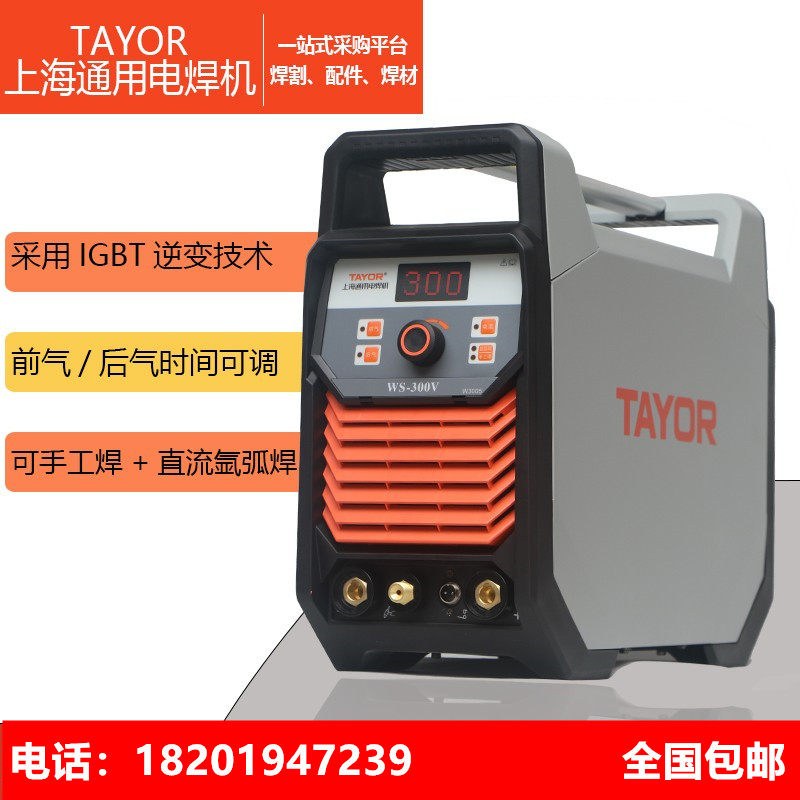 上海通用电焊机WSM-250V逆变直流脉冲氩弧WS-300V电焊两用机400T