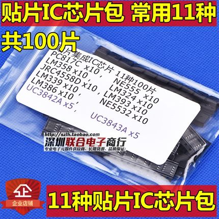 贴片集成IC芯片包 PC817C NE555D LM324D LM339D 常用11种共100片