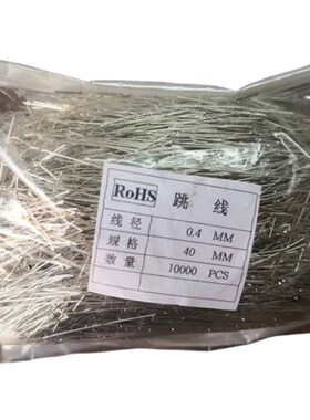 0.4镀锡铁线直线跳线20mm*30mm*40mm*50mmPCB板电路板连接线引线