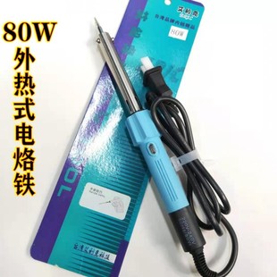 外热式 电烙铁30W40W60W80W100W外热烙铁电路板焊接工具焊笔