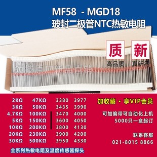 10K 20K 3950 3380 100K 50K MF58二极管NTC热敏电阻2K 30K
