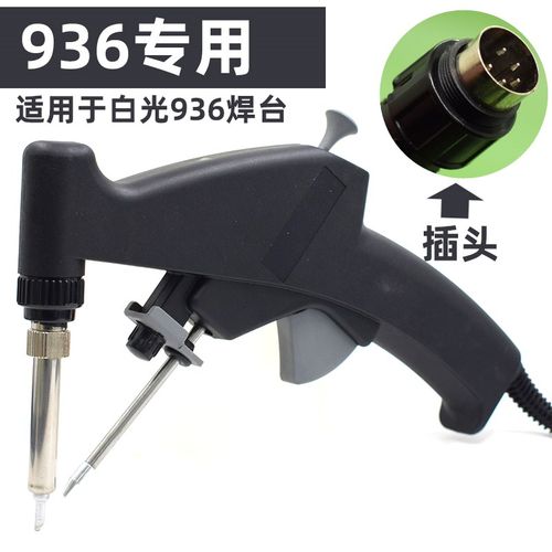高频焊锡枪936焊台专用电烙铁203H焊台配件205H恒温焊台点焊枪90w