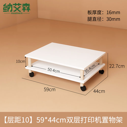 打印机置物架桌下可移动多层置放架办公室复印机加高底座主机托架