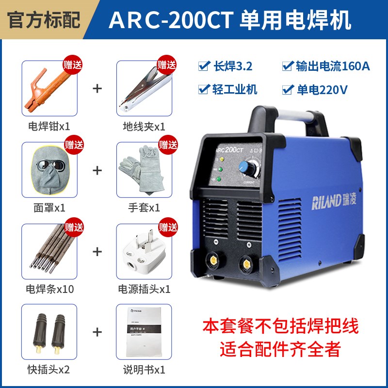 瑞凌ZX7-200T电焊机250CT轻工业220V手提式R数字显示直流家用焊机