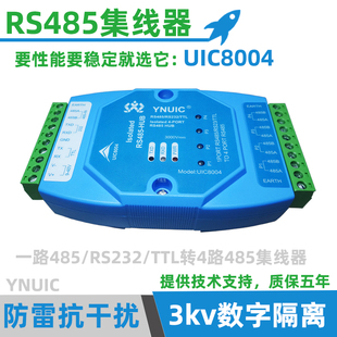 RS485延长放大2口工业级防雷抗干扰 3KV磁隔离 485中继器 集线器