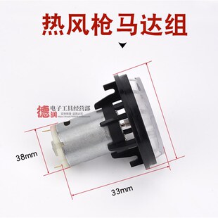 达龙热风枪配件发热芯电路板开关电机马达组风叶主板控制板热吹风