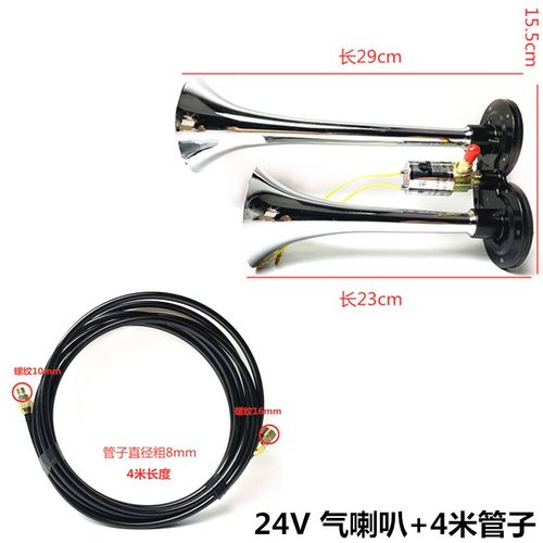 12V24V气刹大货车电控气喇叭汽笛喇叭高音防水金属双管通用鸣笛