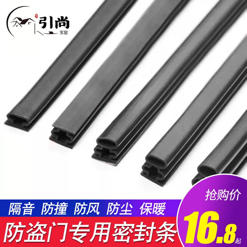 防盗门密封条隔音门贴门缝v门底门框门窗缝隙入户门挡风自粘型胶