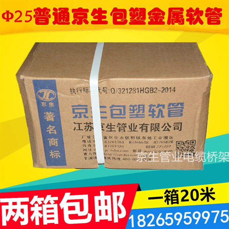 25京生普通包塑金属软管/阻燃包塑软管/金属护线管/蛇皮管 包邮图片