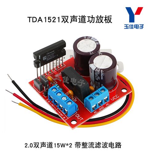 TDA1521双声道功放板效果超LM187 LM1876 TDA7265