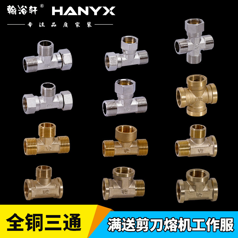 4分6分全铜三通加厚两外一内活接三通四分全铜三通304不锈钢三通