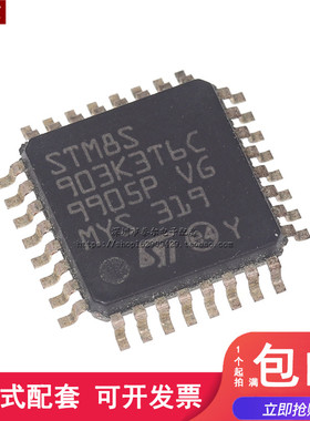 全新原装STM8S903K3T6C STM8S903K3T6 LQFP32 控制器 可直拍
