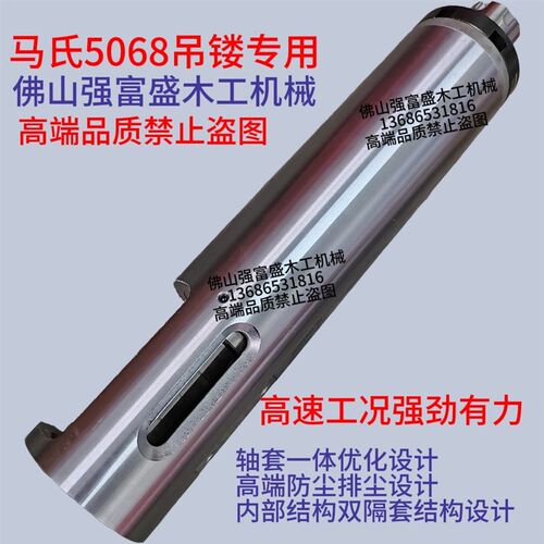 马氏MX5068吊锣机主轴 气动吊镂机主轴 木工机械配件