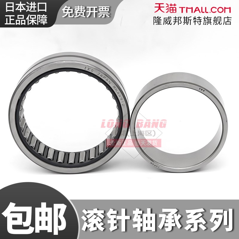 日本进口IKO滚针轴承RNA4876 尺寸415*480*100 原装正品 假一赔十