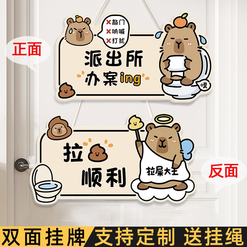 厕所有人无人指示牌门挂牌卡皮巴拉厕所有人提示牌家用宿舍寝室洗图片