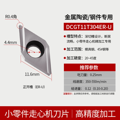 走心机刀片小零件加工DCGT11T301/11T302/11T304 ER/EL/R/L-U/F