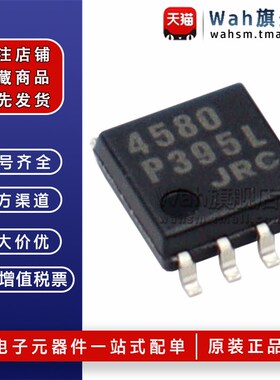 全新原装 JRC NJM4560/4558/4580M-TE1双运放芯片 贴片SOP-8