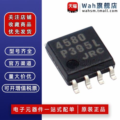 全新原装 JRC NJM4560/4558/4580M-TE1双运放芯片 贴片SOP-8