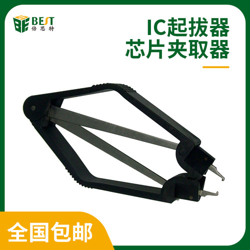 IC起拔器芯片夹取器ic吸笔电子元件抓取器CPU起拔器BEST610芯片爪