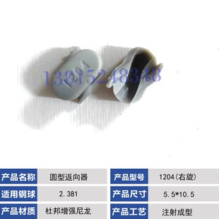 滚珠丝杠返向器 钢球 滚珠丝杆导向器换向器 丝杠钢球 丝杆反向器