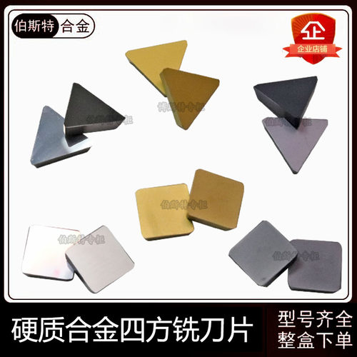 株洲合金四方铣刀片YT14YT15YT5YW1YW2YG8G6 4160511 3130511