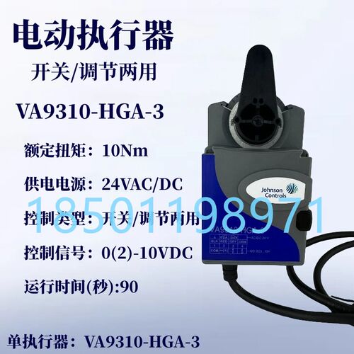 江森电动螺纹球阀开关调节比例积分二通温控阀执行器VA9310-HGA-3