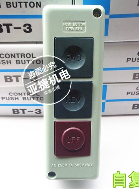 启动停止按钮开关 PB-2 -3 BT-3 -2 AC250V 5A 3A TYPE 自复位